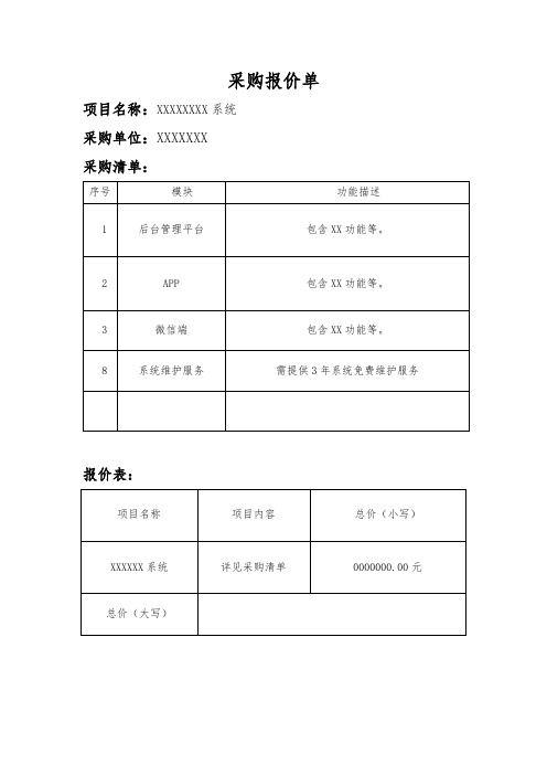 软件项目询价采购单