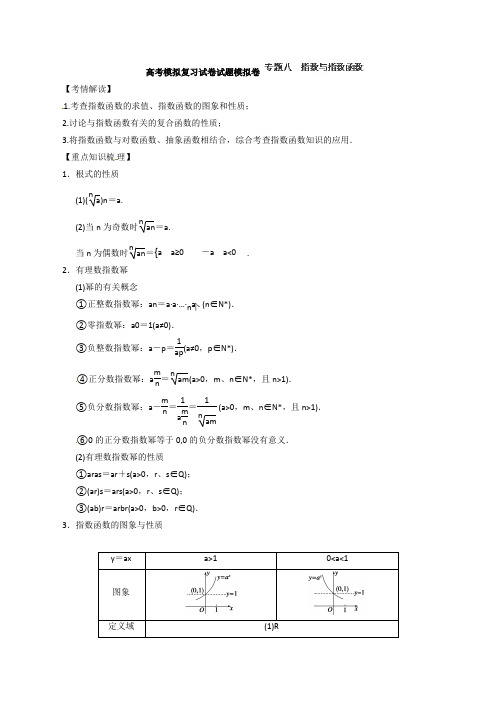 高考数学模拟复习试卷试题模拟卷092