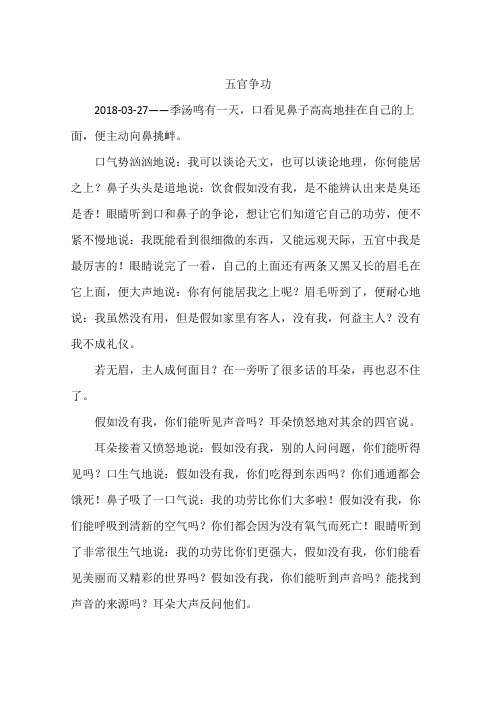 五官争功