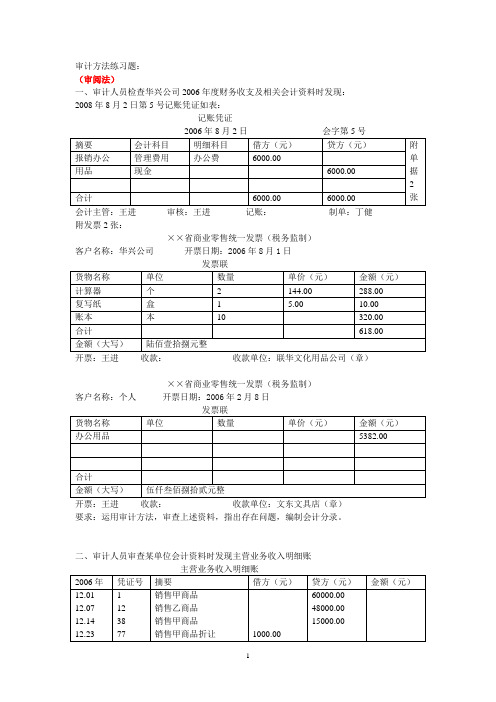 审计方法练习题