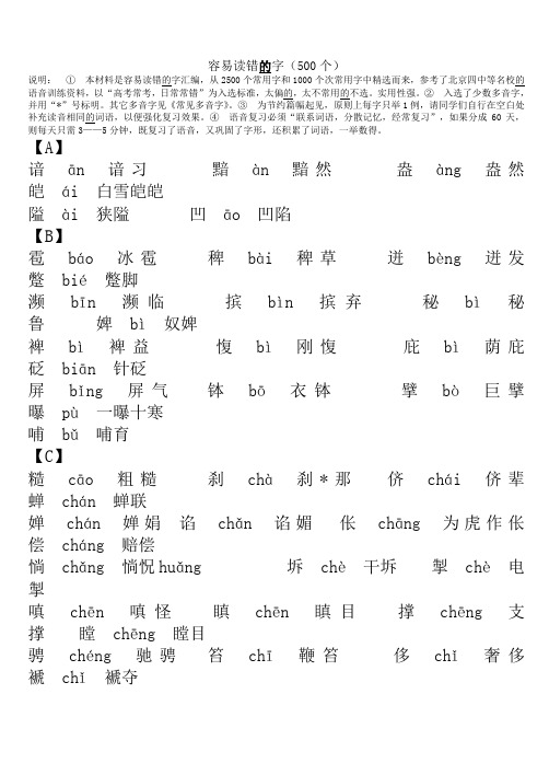 容易读错的字(500个)