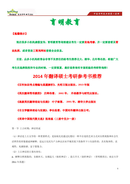 2014年北京外国语大学翻译硕士考研参考书及解析