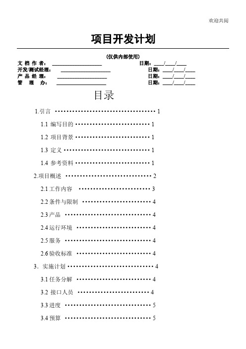 校园博客项目开发计划