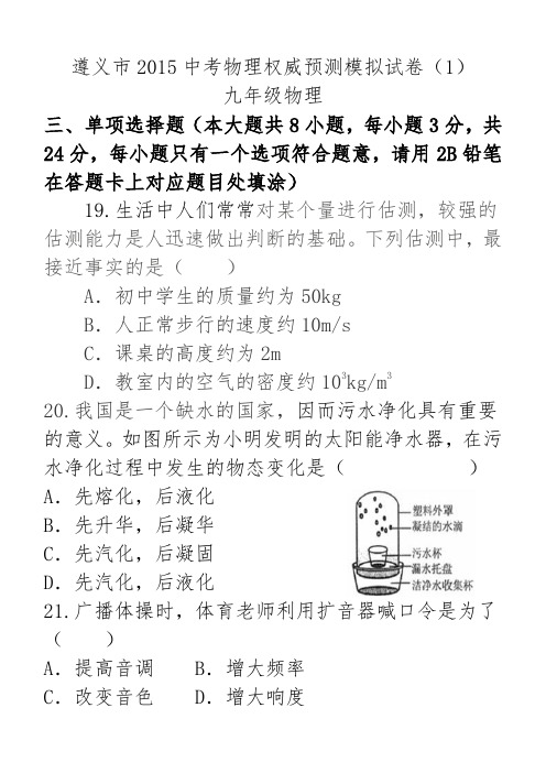 遵义市2015中考物理权威预测模拟试卷