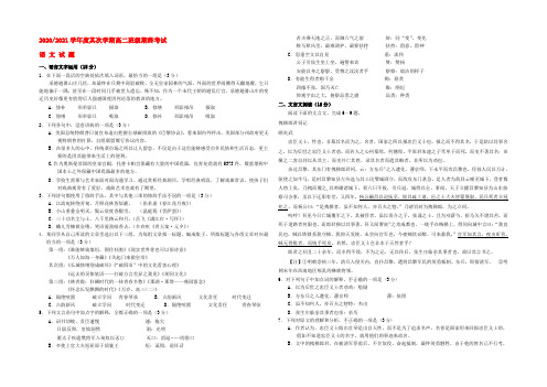 江苏省盐城市2019-2020学年高二语文下学期期末考试试题