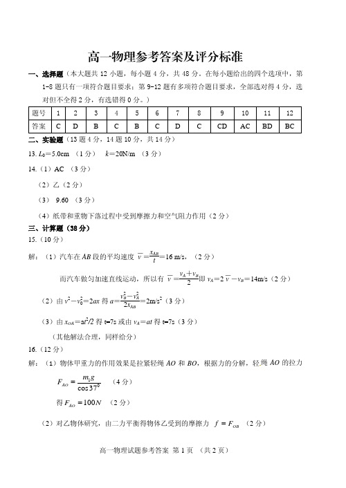 山东省泰西中学2018-2019学年高一上学期期中考试物理试卷(PDF版)