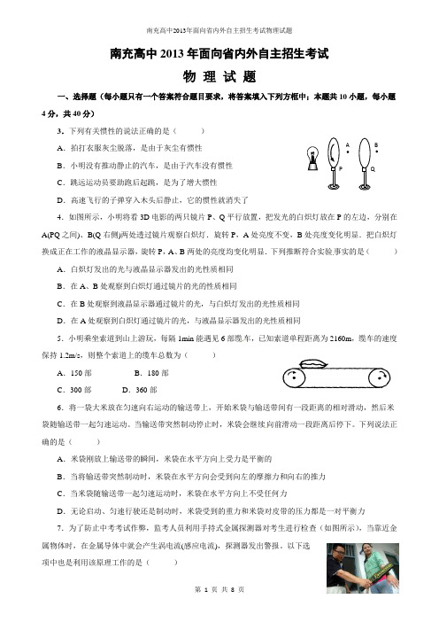 南充高中2013年自主招生考试物理试题及答案