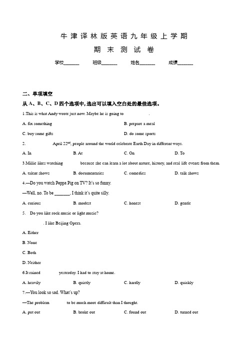 牛津译林版九年级上学期英语《期末检测试题》含答案