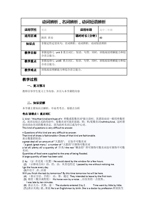 高中英语选修七unit5重点词汇 短语讲解教案 及练习含解析