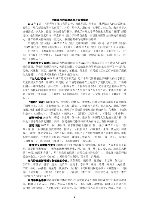 现当代诗歌赏析(文学社讲座使用)