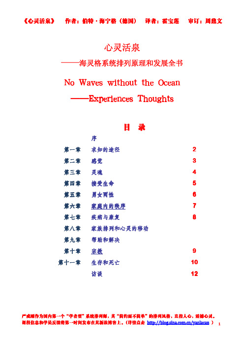 心灵活泉——海灵格系统排列原理和发展全书(精华版)