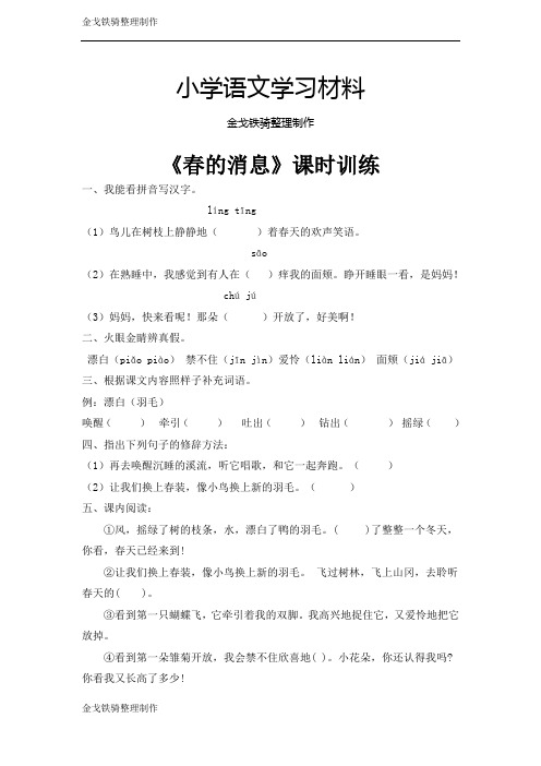 鲁教版二年级语文下5.春的消息 同步练习(含答案)