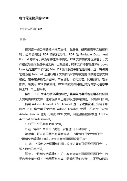 制作无法拷贝的PDF