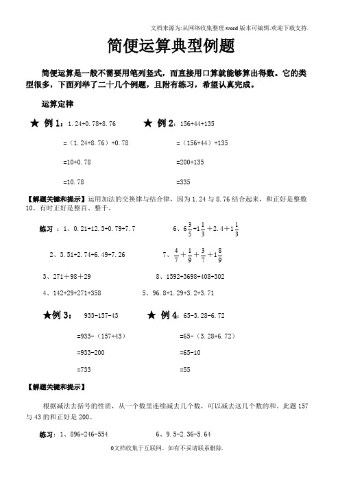 六年级数学简便运算典型例题