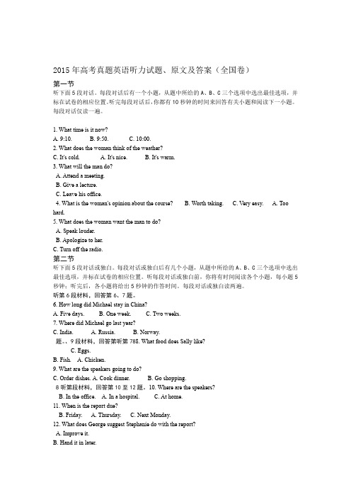 2015年高考真题英语听力真题及听力原文附答案全国卷