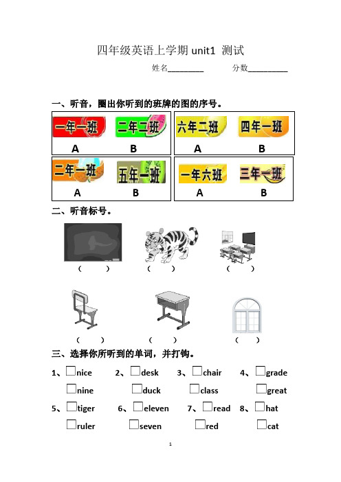 闽教版英语四年级上册  unit1 单元测试.doc