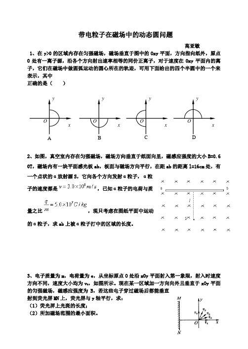 带电粒子在磁场中的动态圆问题