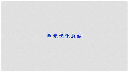 2021版新高考政治一轮复习 经济生活 第二单元 生产、