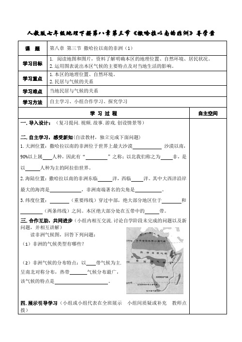 人教版七年级地理下册第八章第三节《撒哈拉以南的非洲》导学案教学设计