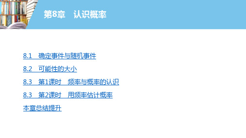 2020年苏科版八年级数学下册第8章认识概率全章课件(共65张)