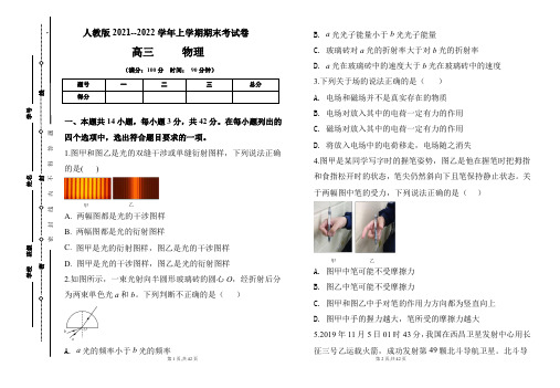 人教版2021-2022学年上学期高三物理期末检测卷及答案(含两套题)