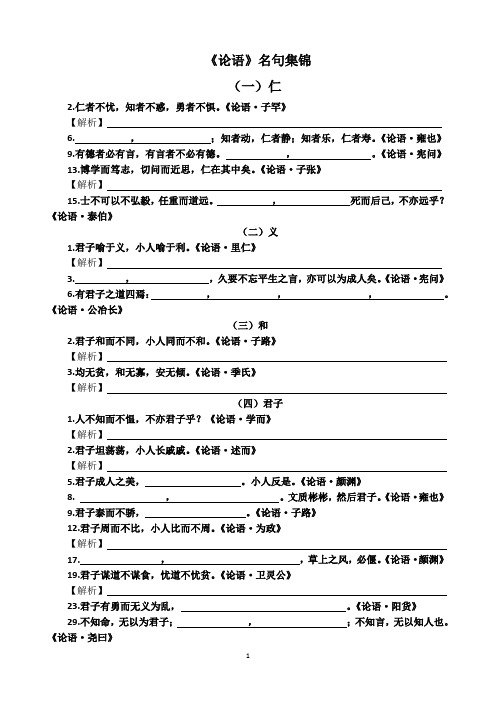 国学经典《论语》默写题