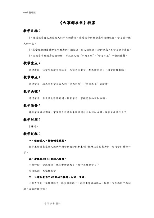 品德与社会人教三年级上册《大家都在学》教案1