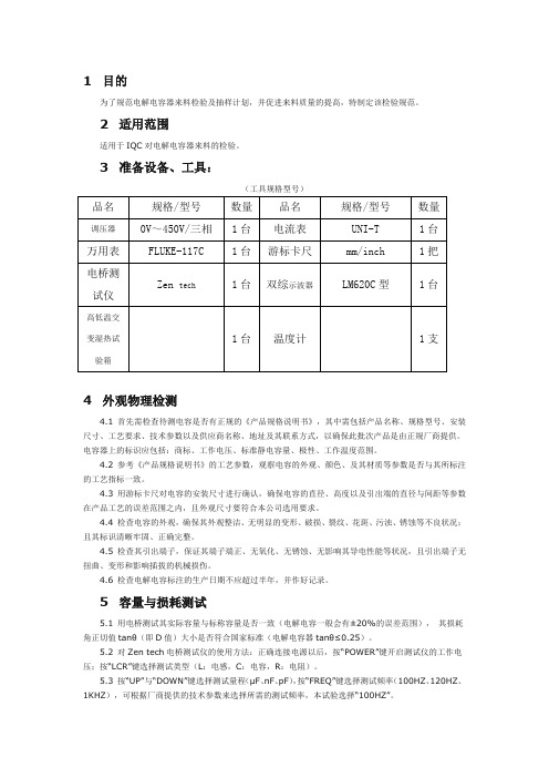 电解电容测试指导书