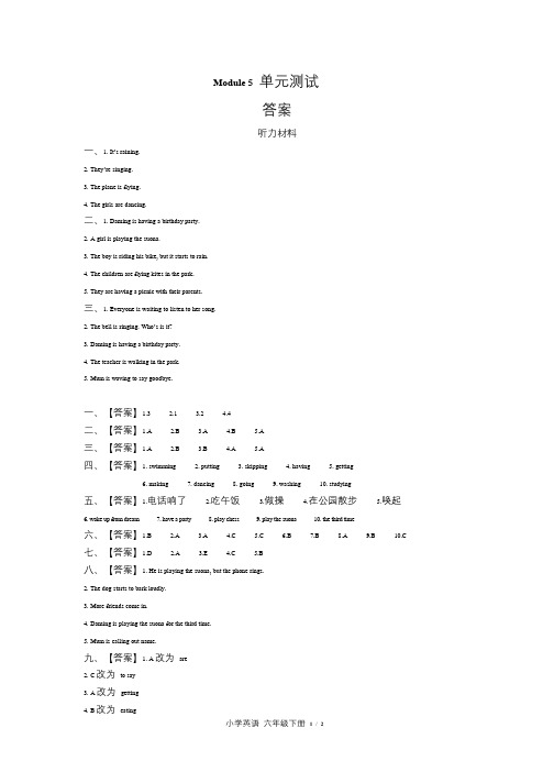 外研版三年级起点小学英语六年级下册Module5单元测试试卷含答案-答案在前2