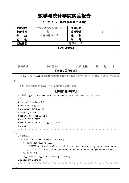 图形学实验报告裁剪