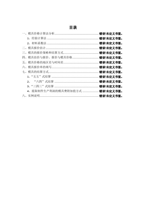 模具报价方法