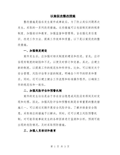 以案促改整改措施