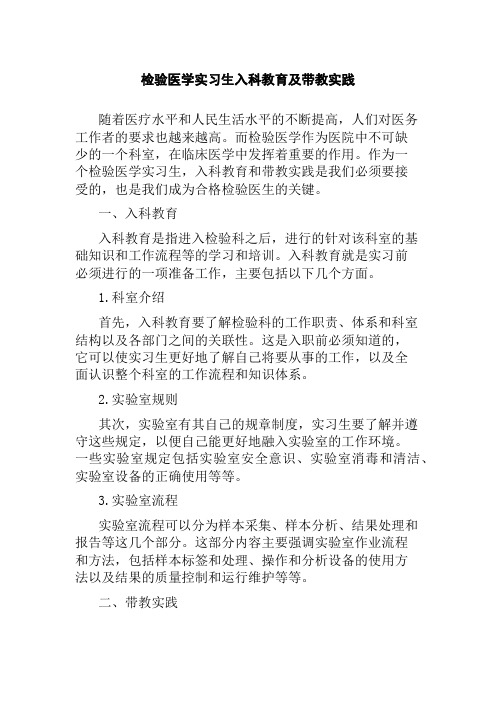 检验医学实习生入科教育及带教实践