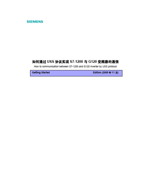 USS协议实现S7-1200与G120变频器的通信