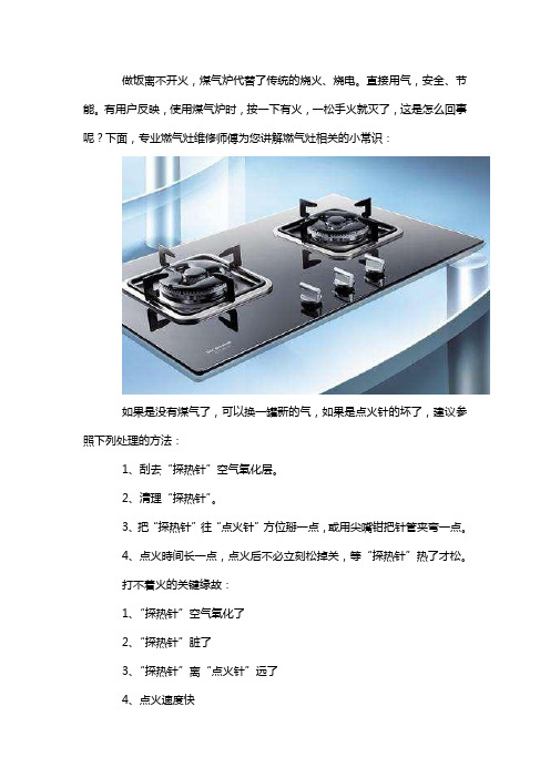 煤气炉按住有火,一松手火就灭了,怎么办