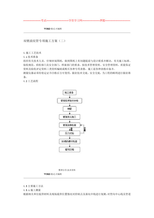 HDPE双壁波纹管专项施工组织方案