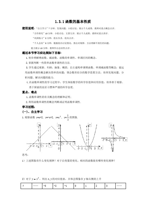 函数的基本性质导学案