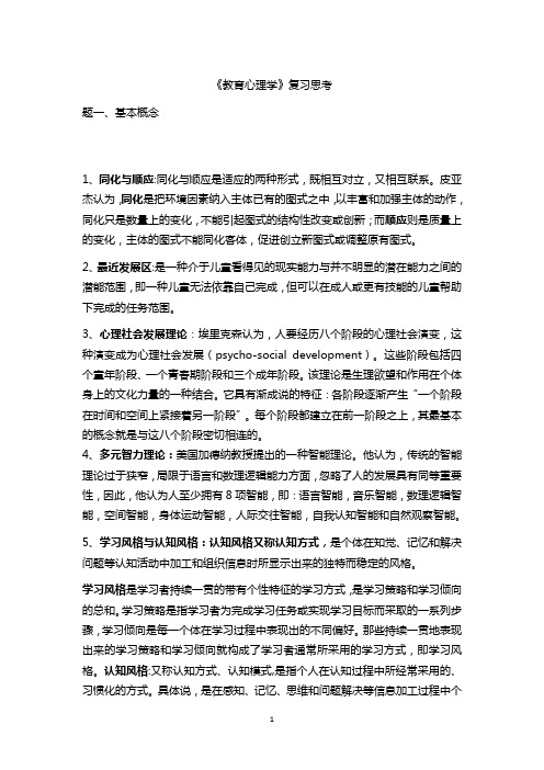 教育心理学 复习资料