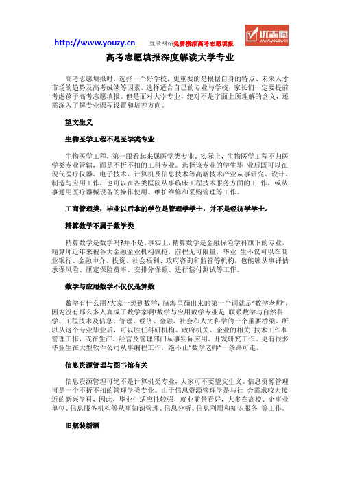 高考志愿填报深度解读大学专业