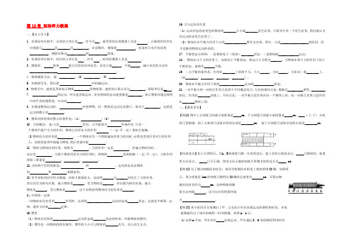 九年级物理 第12章 运动和力教案 人教新课标版 教案