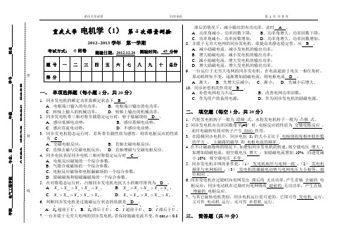 (完整版)同步电机测试题(含答案)(重庆大学)