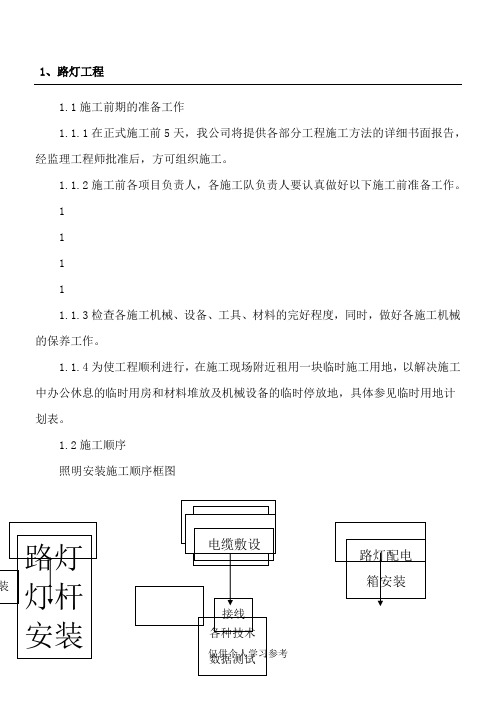 路灯工程施工工艺