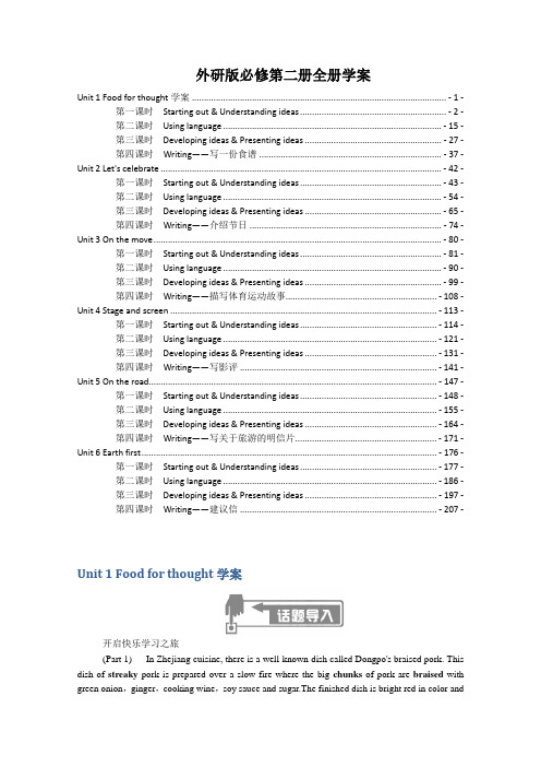 新教材外研版高中英语必修第二册全册各单元精品学案(单词短语句式写作知识点汇总及配套习题)