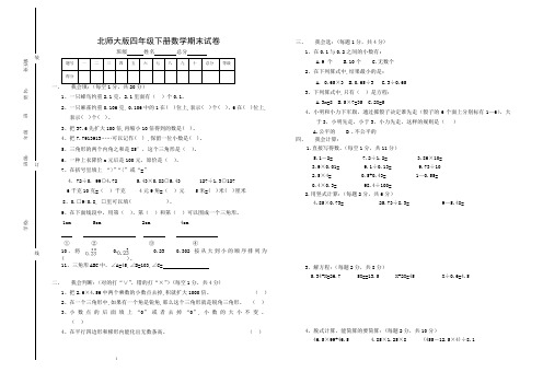 北师大版小学第八册数学期末试卷WORD推荐