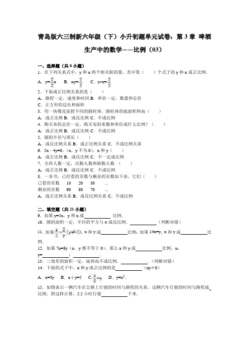 六年级下数学小升初单元试题-轻巧夺冠(19)15-16青岛版