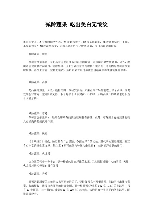 魅力学堂教你减龄蔬果 吃出美白无皱纹