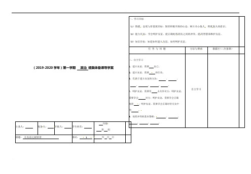 山西省长治县第三中学人教版部编版七年级道德与法治上册导学案(无答案)：51让友谊之树常青