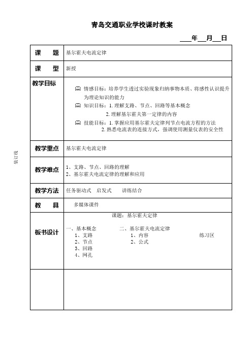 基尔霍夫定律教案