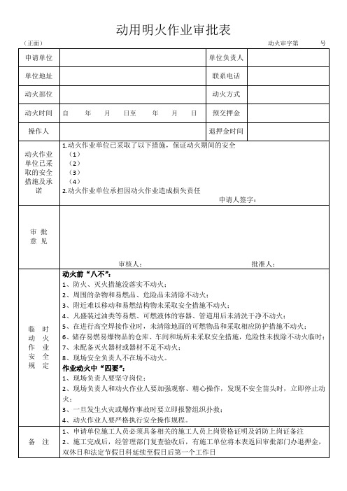 动用明火作业审批表