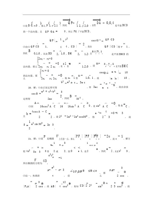 高三下学期第一次月考数学(理)试题Word版含答案重庆一中2014